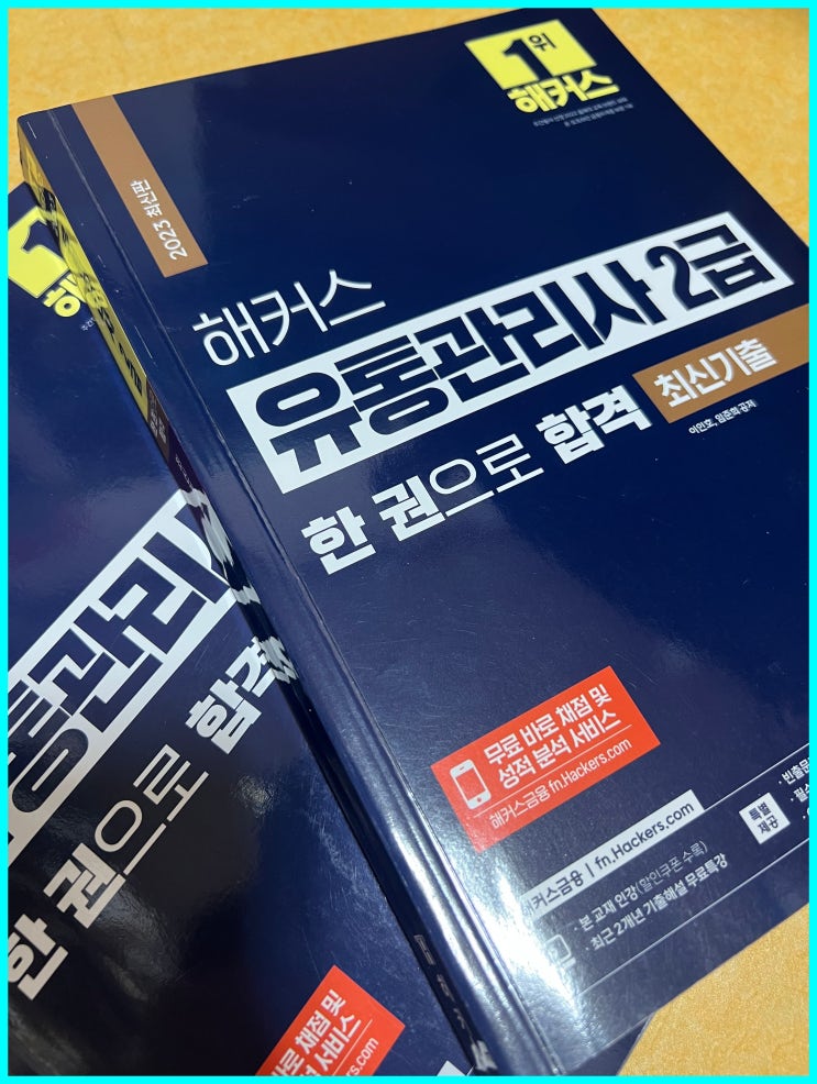  유통관리사 2급 시험일정 대비하기
