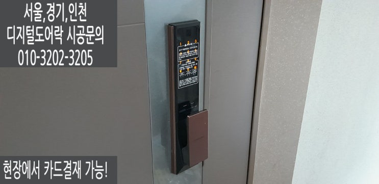  성북구 정릉 이편한세상 직방(구삼성) 푸시풀도어락 SHP-DP751 번호키 열쇠 교체후기