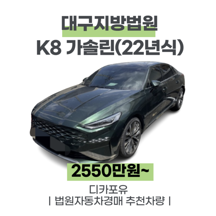  법원자동차경매 가성비차량추천, K8 가솔린(22년식)