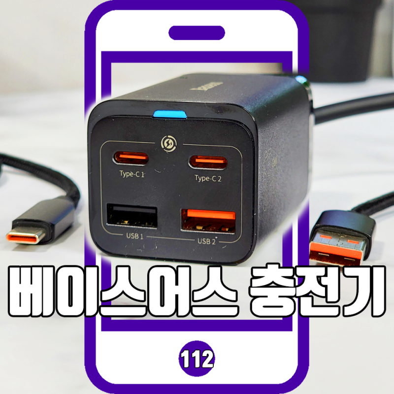 베이스어스 충전기 C타입 고속 저속 발열까지 해결