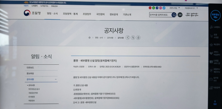  [입찰정보] 세부품명 신설 알림(융복합배기장치) 새부품명 융복합베기장치