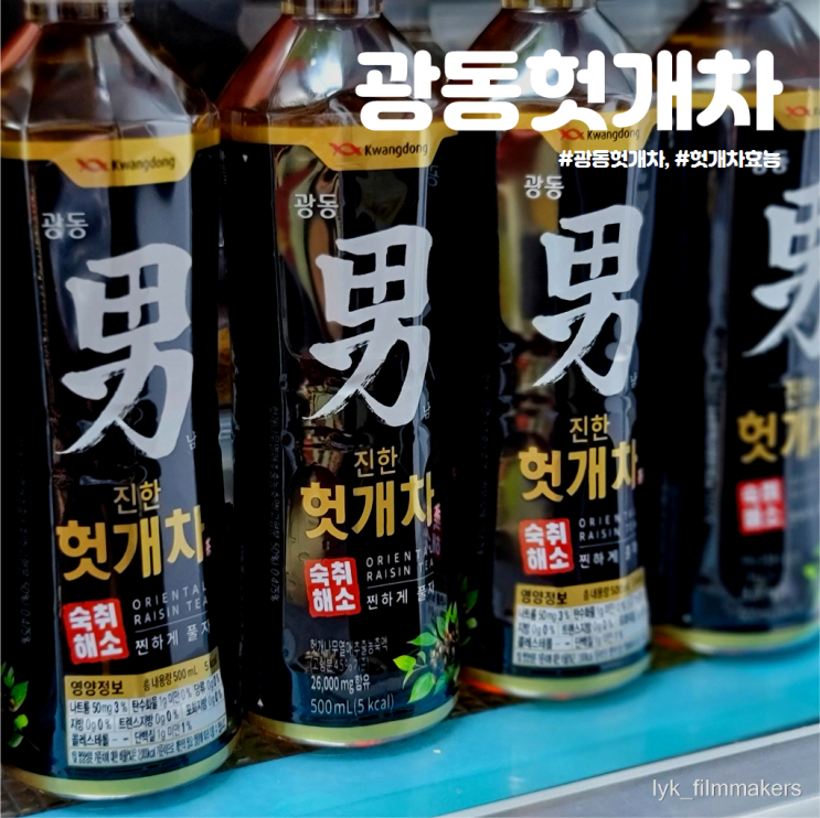 숙취해소 완소템 광동 헛개차 숙취해소 완소템 광동 헛개차