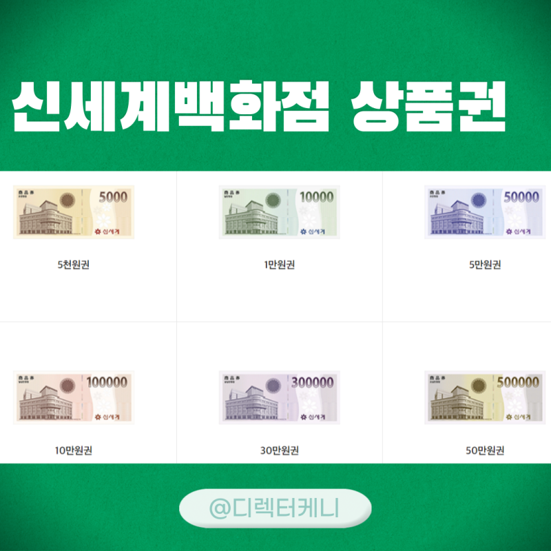 신세계백화점 상품권 사용처 교환방법까지 총정리 : 네이버 블로그