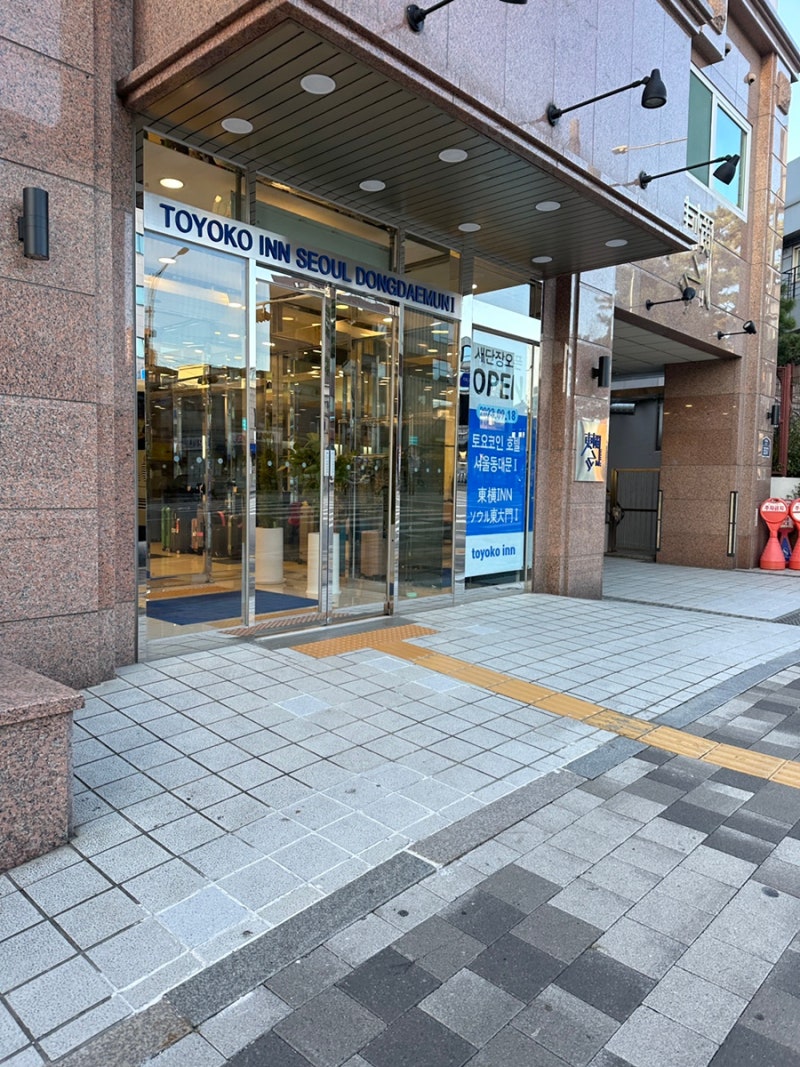 서울 토요코인 동대문1 잠만자기 딱 조음. : 네이버 블로그