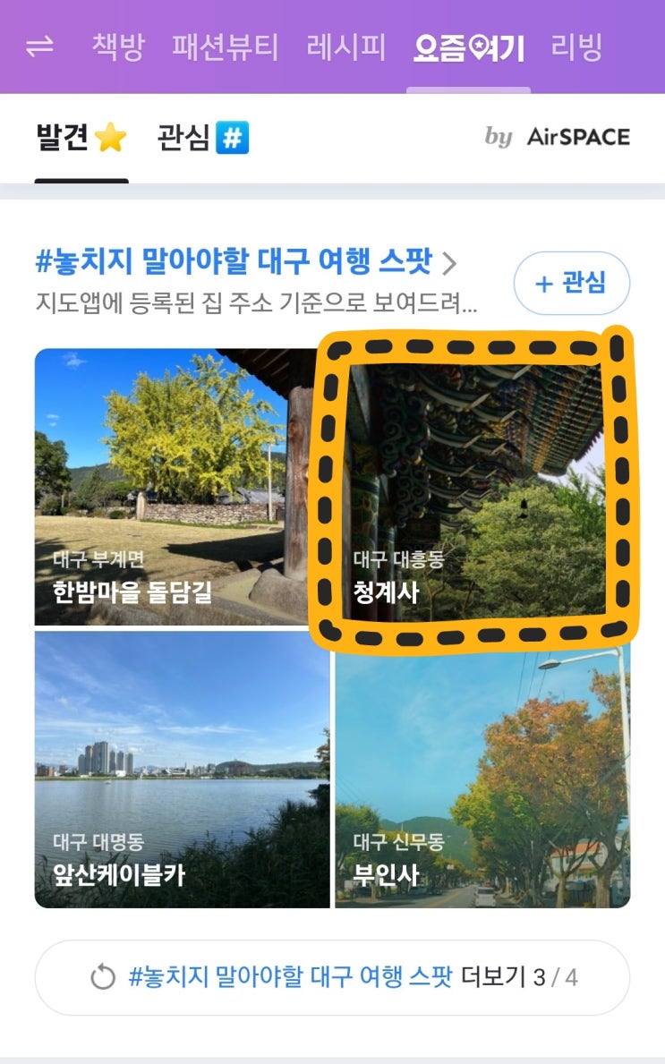  1번째 네이버 메인_모바일 요즘여기판 발견