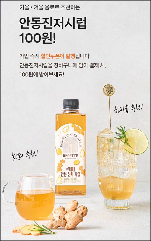 (종료)르쎄떼 안동 진저 시럽 500ml 100원딜(무배)신규