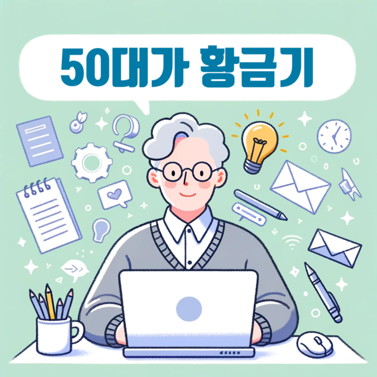  50대 블로거의 장점 나이를 무기로 삼아 블로깅 시작하기