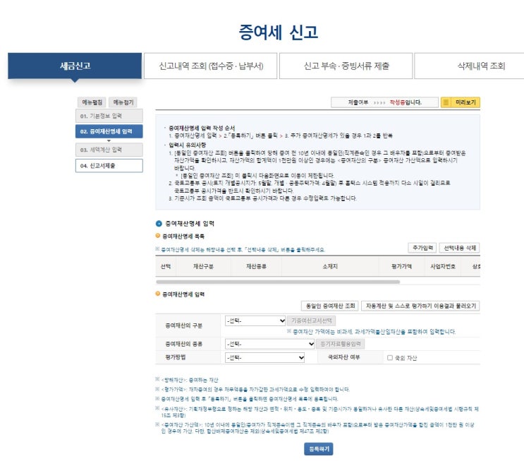 단독주택 <b>증여세</b> 홈택스 신고