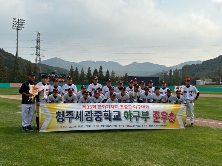 제 35회 <b>한화기차지</b> 초중고<b>야구대회</b>