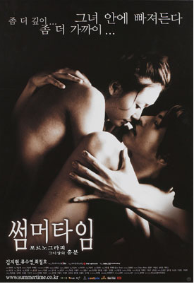  썸머타임(2001) - 허무하게 깨어난 한 여름 밤의 꿈과 같이