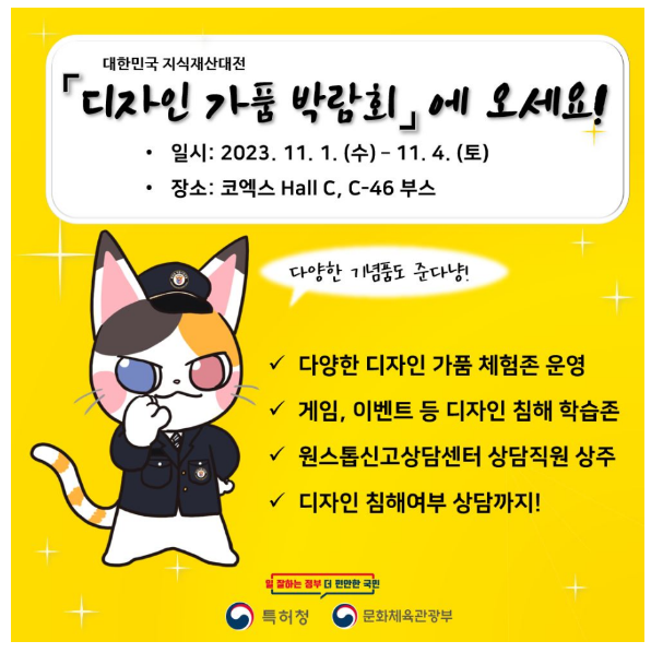 특허청, 디자인침해범죄 근절에 앞장서다! 특허청, 디자인침해범죄 근절에 앞장서다!
