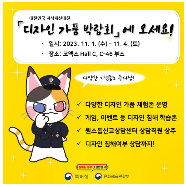 특허청, 디자인침해범죄 근절에 앞장서다!