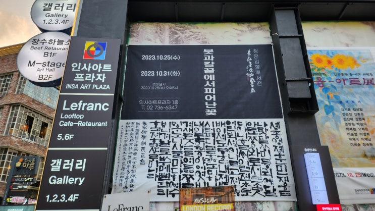  청운김영배서전에 다녀왔습니다.