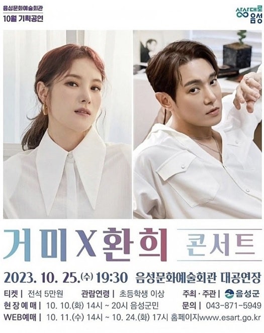 2023 거미 X <b>환희 콘서트</b> 후기