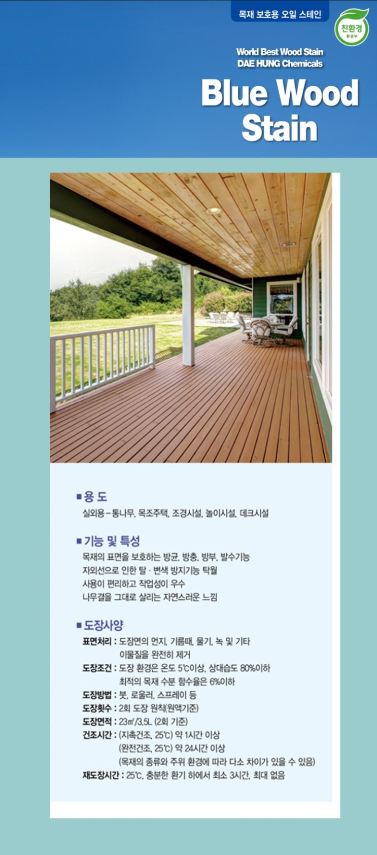  '방부목 데크 관리' 블루우드스테인 대흥화학 친환경 오일스테인으로('울산벌초대행')