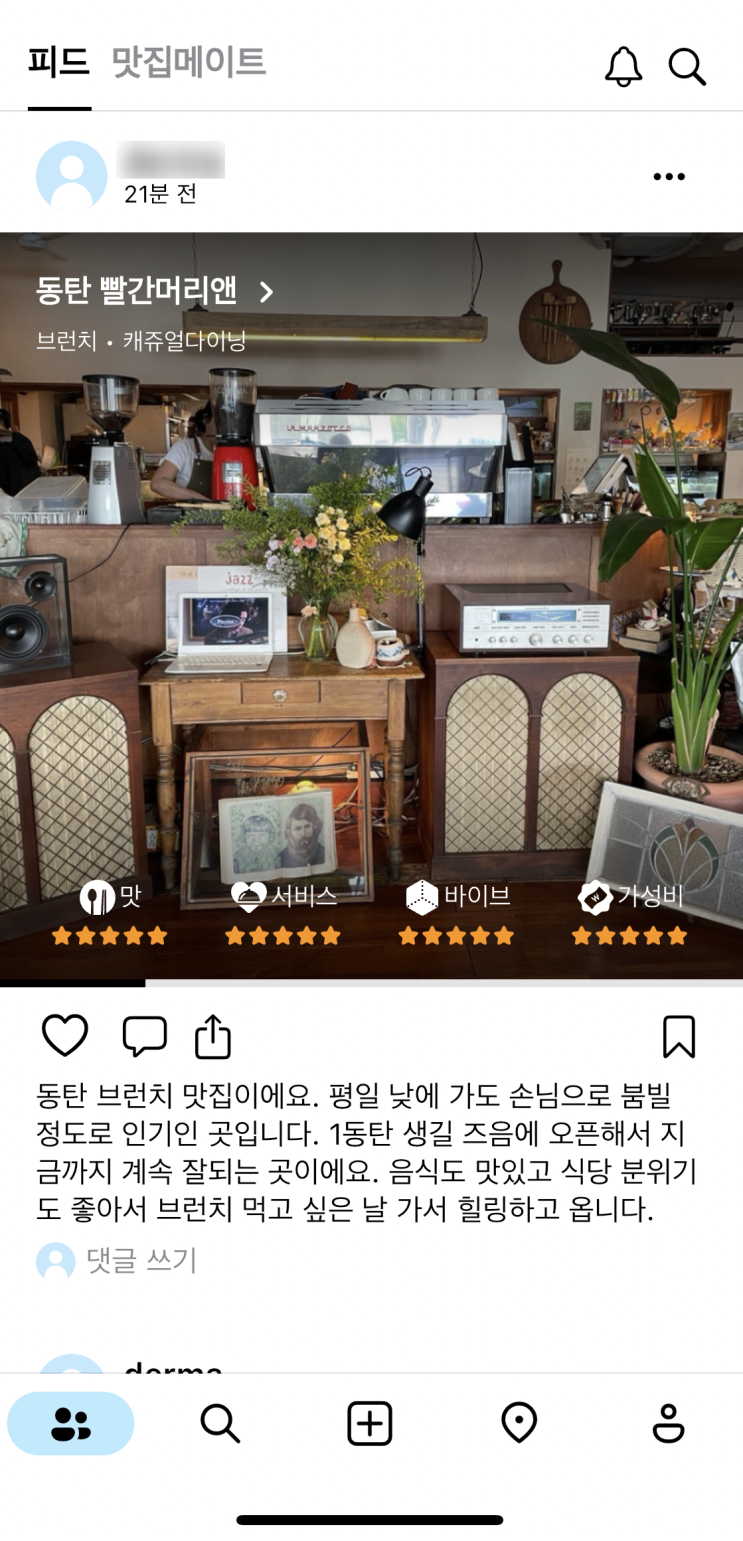 내근처 밥집 테이스트 버즈 korea food app