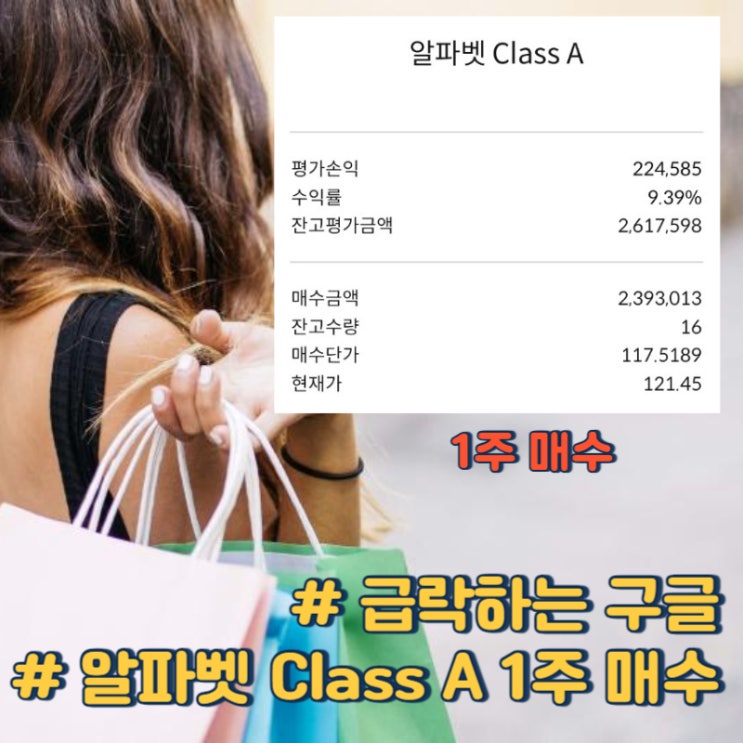알파벳 Class A 1주 매수 (2023.10)