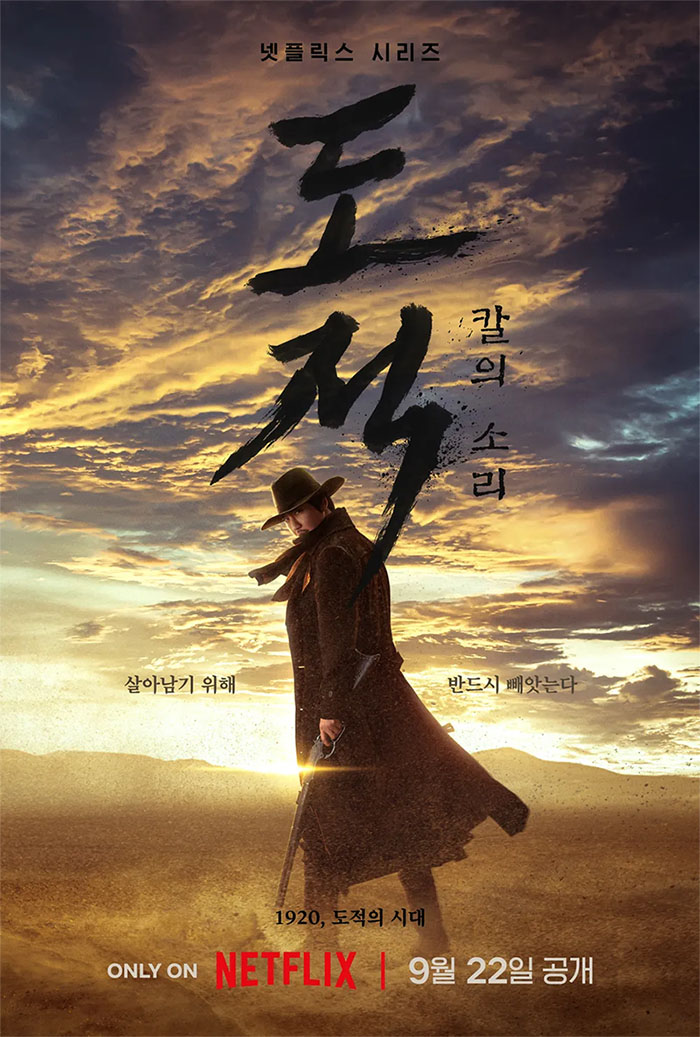 넷플릭스 드라마 [도적 칼의 소리] 1화 리뷰 후기 나라를 지키기 위해 싸우면 독립군, 가족을 지키기 위해 싸우면 그게 도적 스포 O