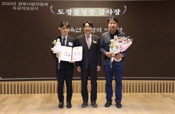  블루원, 희망 나눔 유공으로 경북도경찰청 감사장 받아