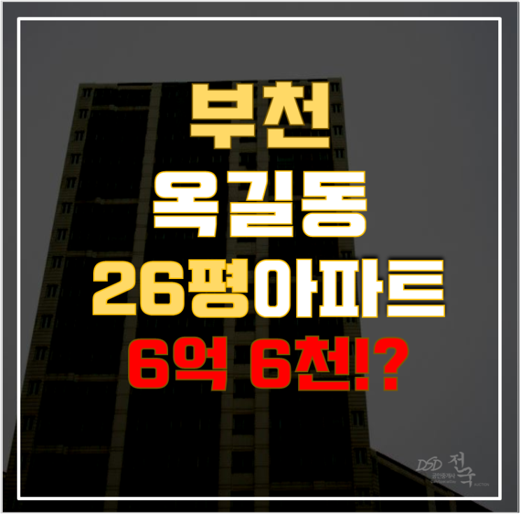 부천아파트경매 옥길호반베르디움 26평형 6억대 급매 부천아파트경매 옥길호반베르디움 26평형 6억대 급매