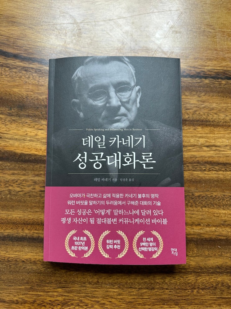  데일 카네기 성공대화론 - 말하기 두려움 극복하는 유일한 방법