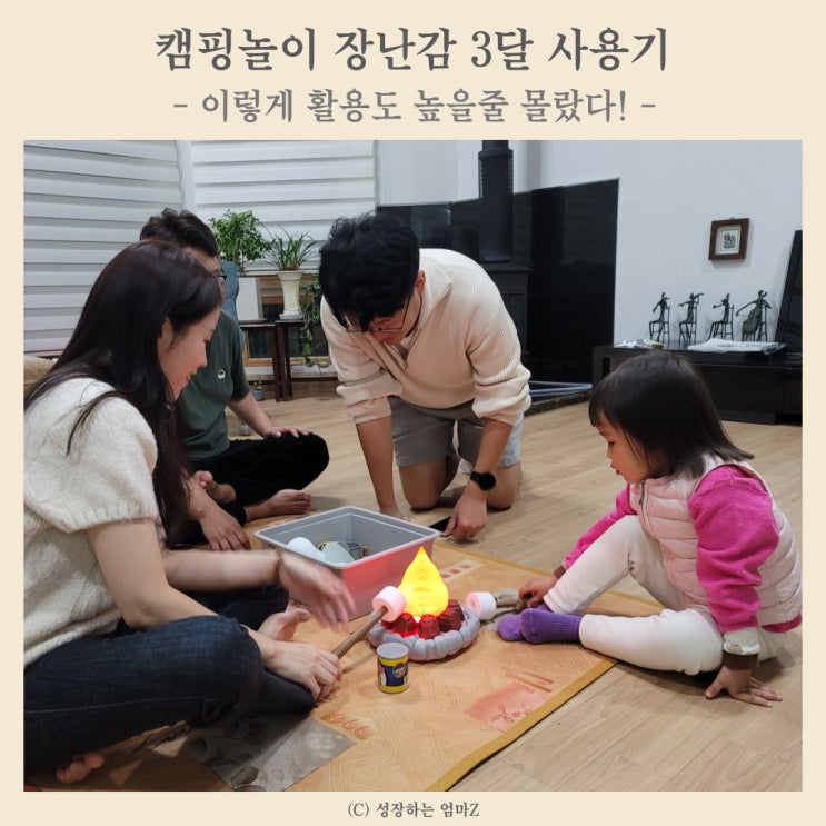3살 장난감 추천 리얼캠핑 세달 사용 후기