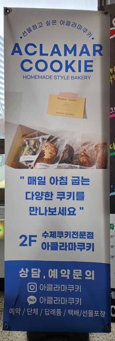 아클라마쿠키 사진 2