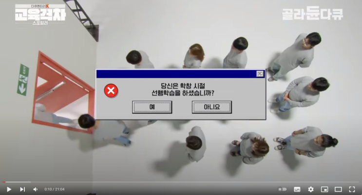  [유튜브리뷰] 밤 11시 잠들기 전까지 공부 또 공부.. 선행학습하려고 바빠도 너무 바쁜 요즘 초등학생의 하루다큐멘터리K EBS |