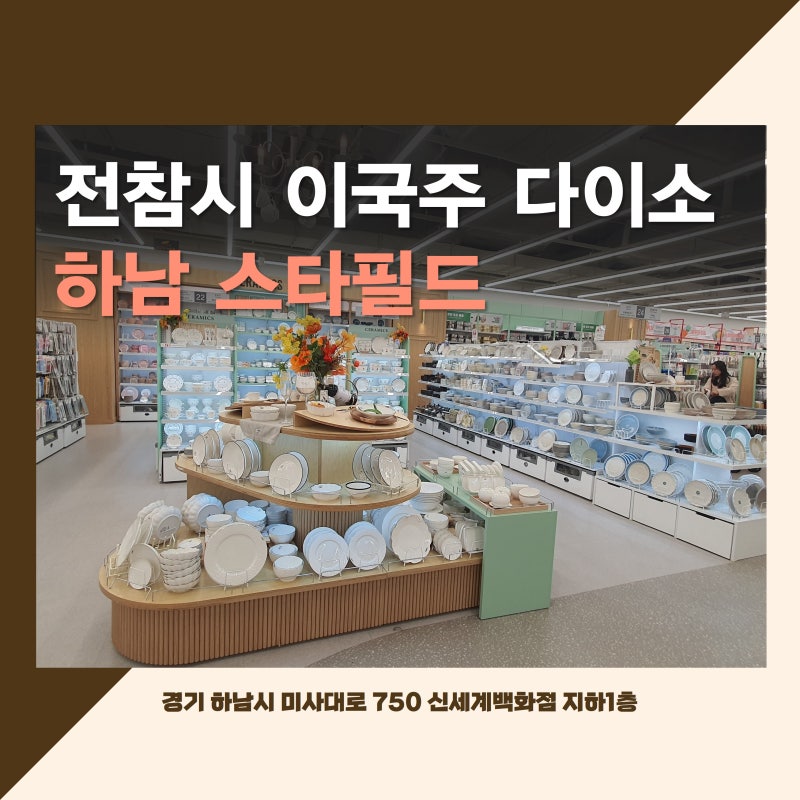 전참시 이국주 다이소 하남스타필드