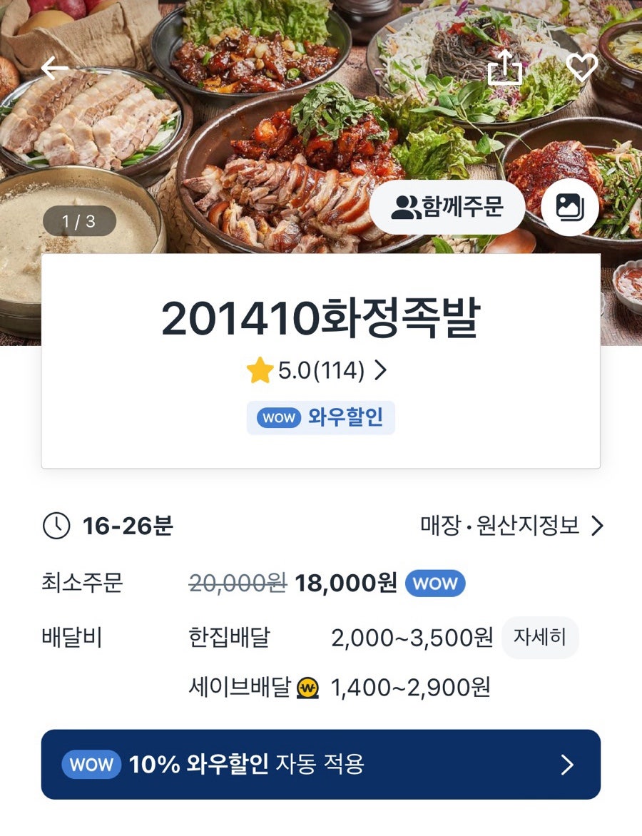 201410화정족발 중산점 사진 1