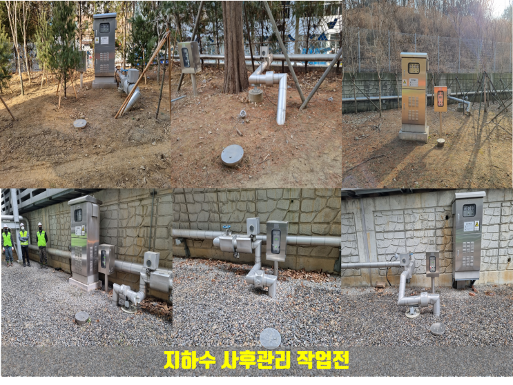  나래에너지서비스 지하수 사후관리
