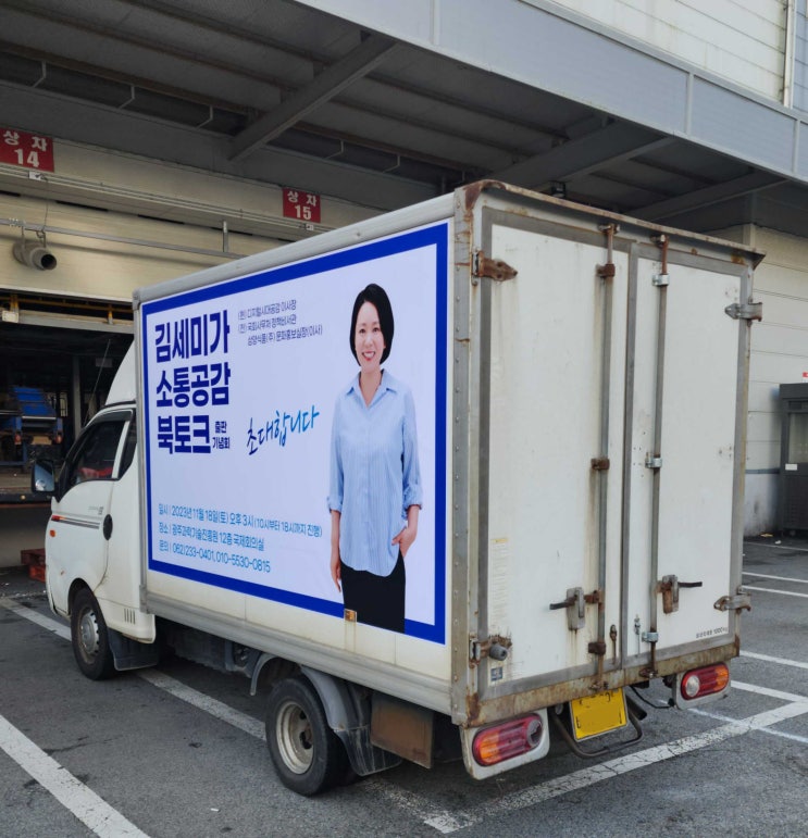  광주 완도 순천 택배차광고 홍보차량 방법