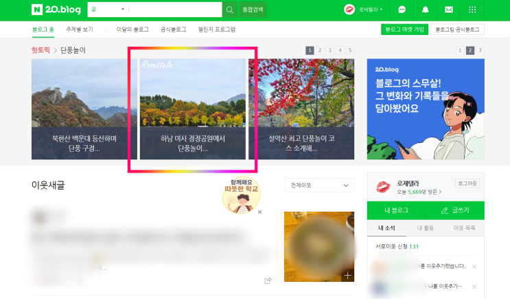  네이버 핫토픽 첫 노출됐어요