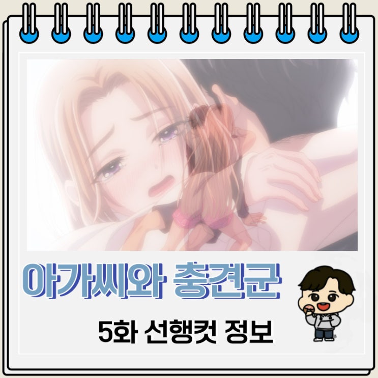 아가씨와 충견군 5화 미리보기 선행컷 아가씨와 충견군 5화 미리보기 선행컷