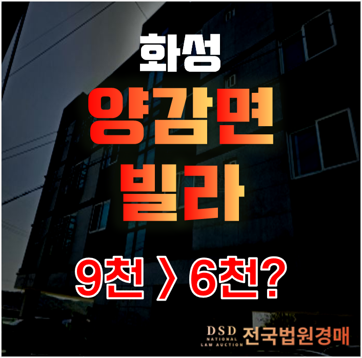 화성경매 화성빌라매매보다 좋은 해피하우스빌 6천대 급매