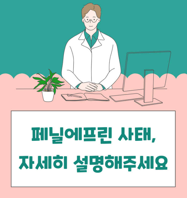  [이약사님 궁금해요] 코감기약, 비충혈제거제 페닐에프린 유효성 논란