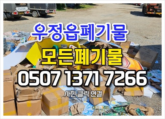  우정읍폐기물 실용적인 혼합폐기물 처리 과정