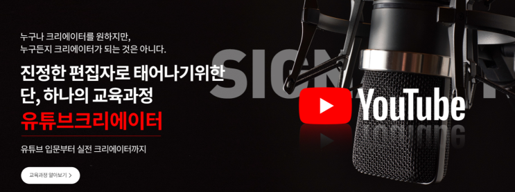  [운정유튜브학원] 더 나은 실력으로 퀄리티 있는 영상을 만들고 싶다면 ?