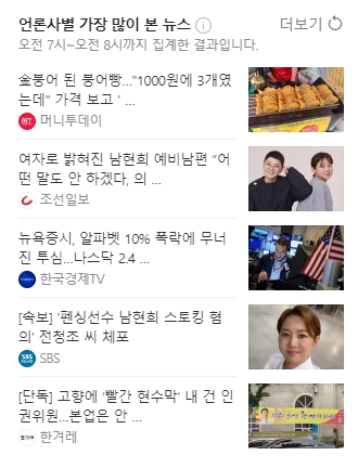뉴스 속보 <b>경기 버스</b> 전면파업 위기 가까스로 봉합 <b>협상</b> 타결로... 