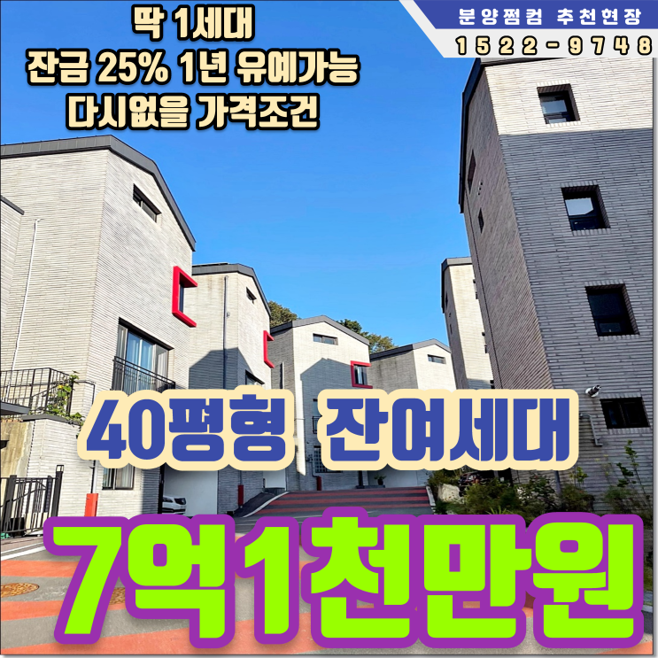  수지타운하우스분양 회사보유분 저렴한 분양가 잔금유예 1년