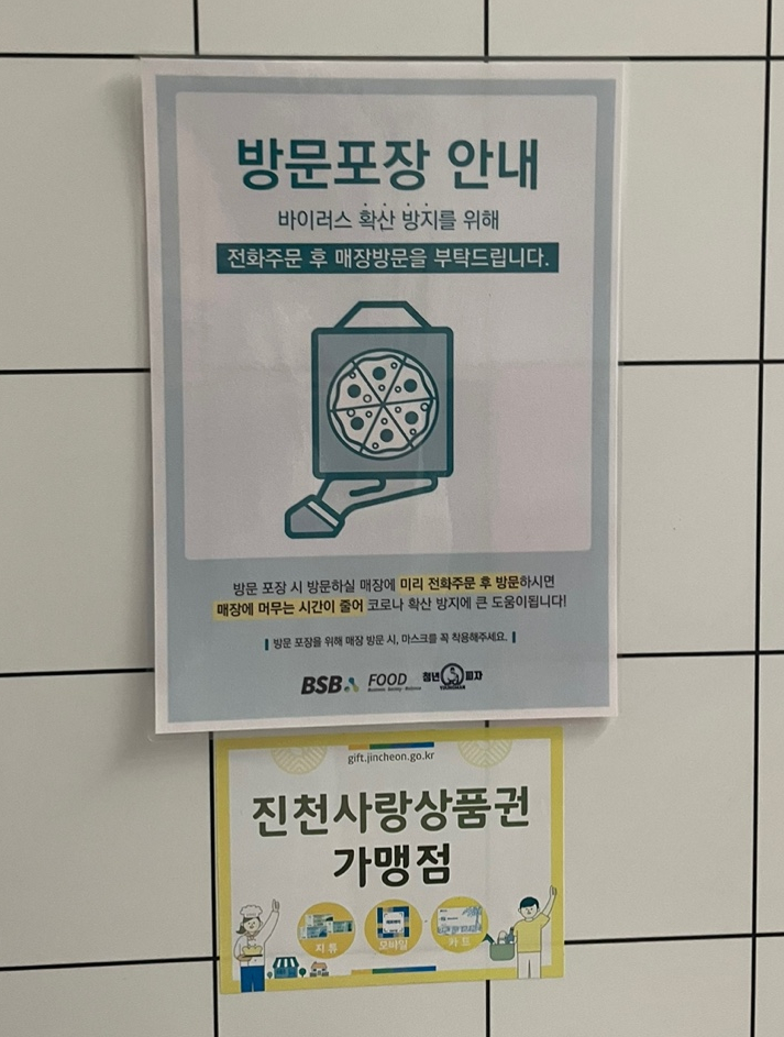 청년피자 광혜원점 사진 2