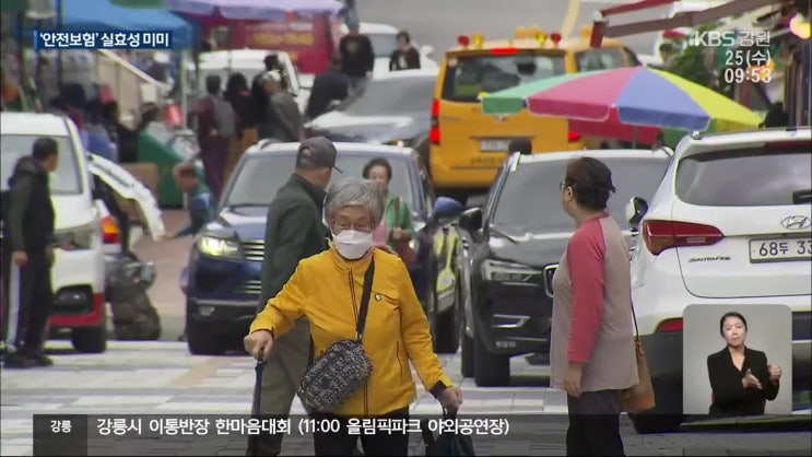 시민안전보험 실효성 미미…“숨은 보험금 찾아가세요”[KBS뉴스]