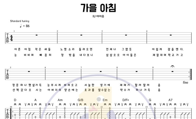  가을에 어울리는 기타 음악 연주곡 추천 [ 가을 아침 - IU 아이유 ] 기타 코드 악보 타브