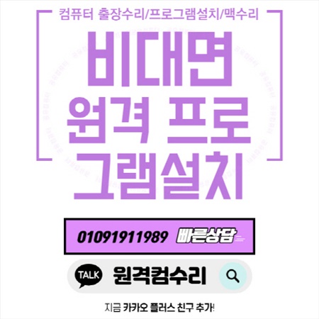  연남동 컴퓨터 A/S와 데이터 복구 서비스: 컴닥터의 완벽한 기술 지원 포토샵설치 일러스트설치 SSD교체 스케치업설치 캐드설치 인벤터설치 레빗설치 한글설치 MS오피스설치 패러럴즈