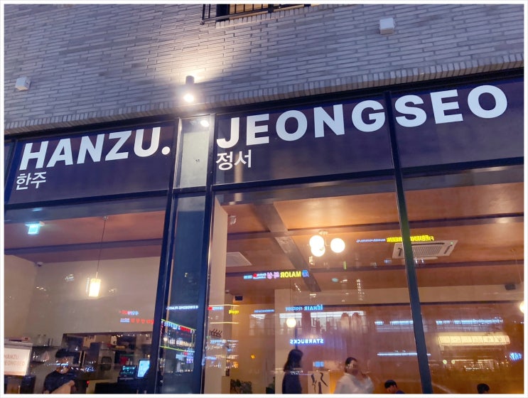 한주정서 청주 동남지구 하이볼,안주 맛집 추천. 한주정서 청주 동남지구 하이볼,안주 맛집 추천.