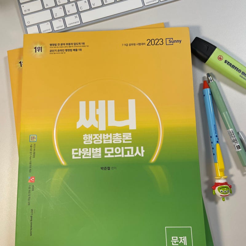 써니 행정법총론 단원별 모의고사