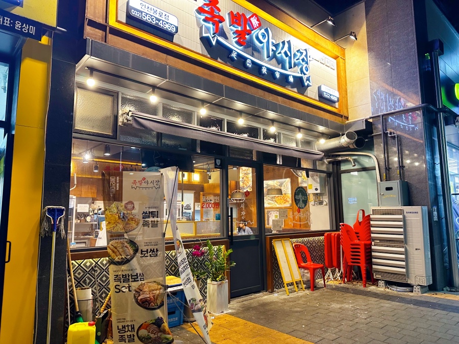 족발야시장 인천불로점 사진 2