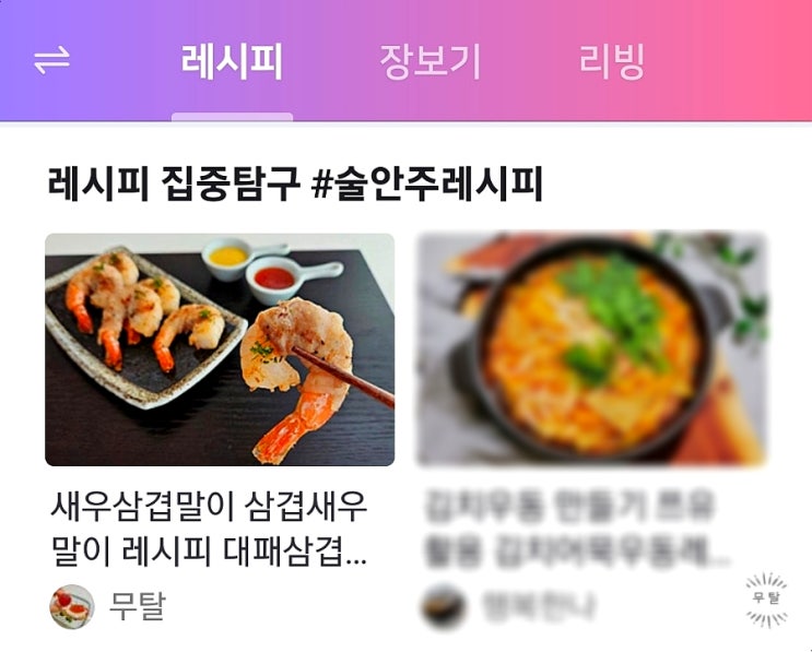 네이버 메인노출 18번째 새우삼겹말이