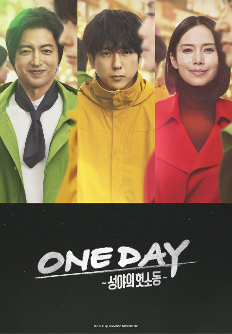 아라시 니노미야 카즈나리 외 초호화 캐스팅 기대작 'ONE DAY ~성야의 헛소동~' 채널J 방영 정보