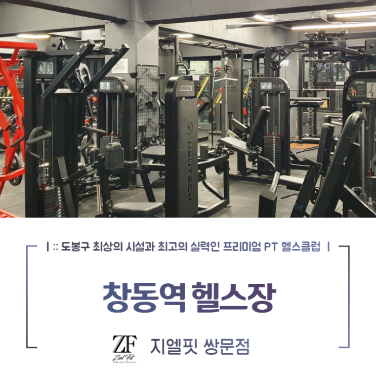  창동역 헬스장 복근 집중 버피 트레이닝으로 지방을 없애요!